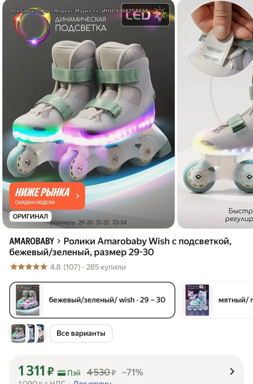 🛼Ролики Amarobaby Wish с подсветкой, бежевый/зеленый, размер 29-30