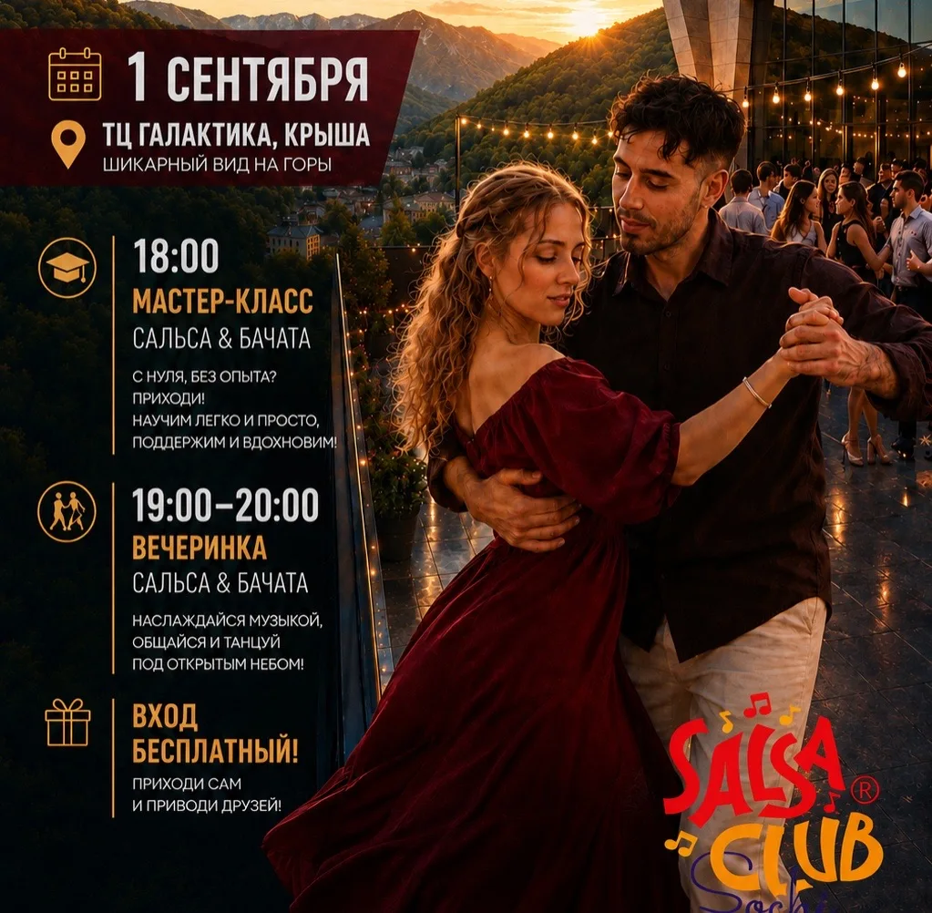 💃🏻 Уже полюбившийся вечер сальсы и бачаты, завтра снова ждёт вас на крыше ТРЦ «Галакт...