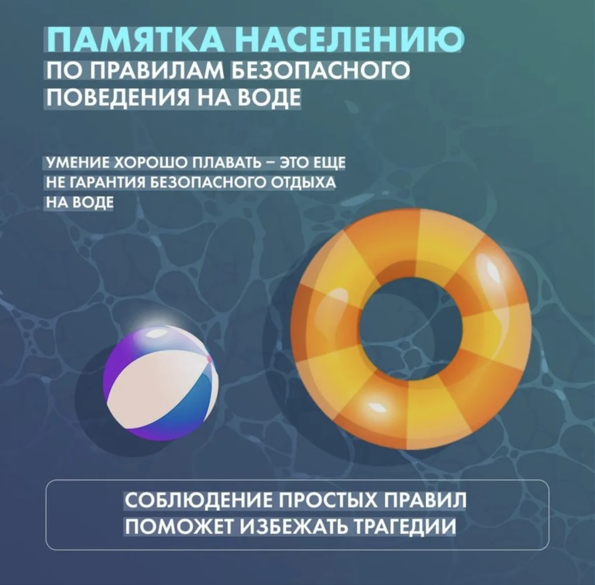 🏖️Основные правила безопасного купания включают в себя три ключевых требования: ✅купаться только в 