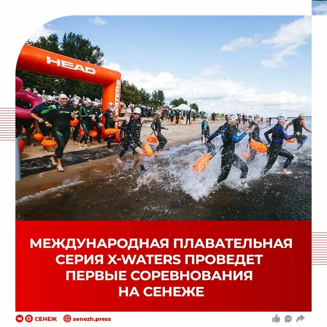 🏊 Международная плавательная серия X-WATERS проведет первые соревнования на Сенеже