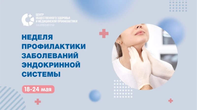 💊25 мая во всём мире отмечается Всемирный день щитовидной железы. В России к этому дню...
