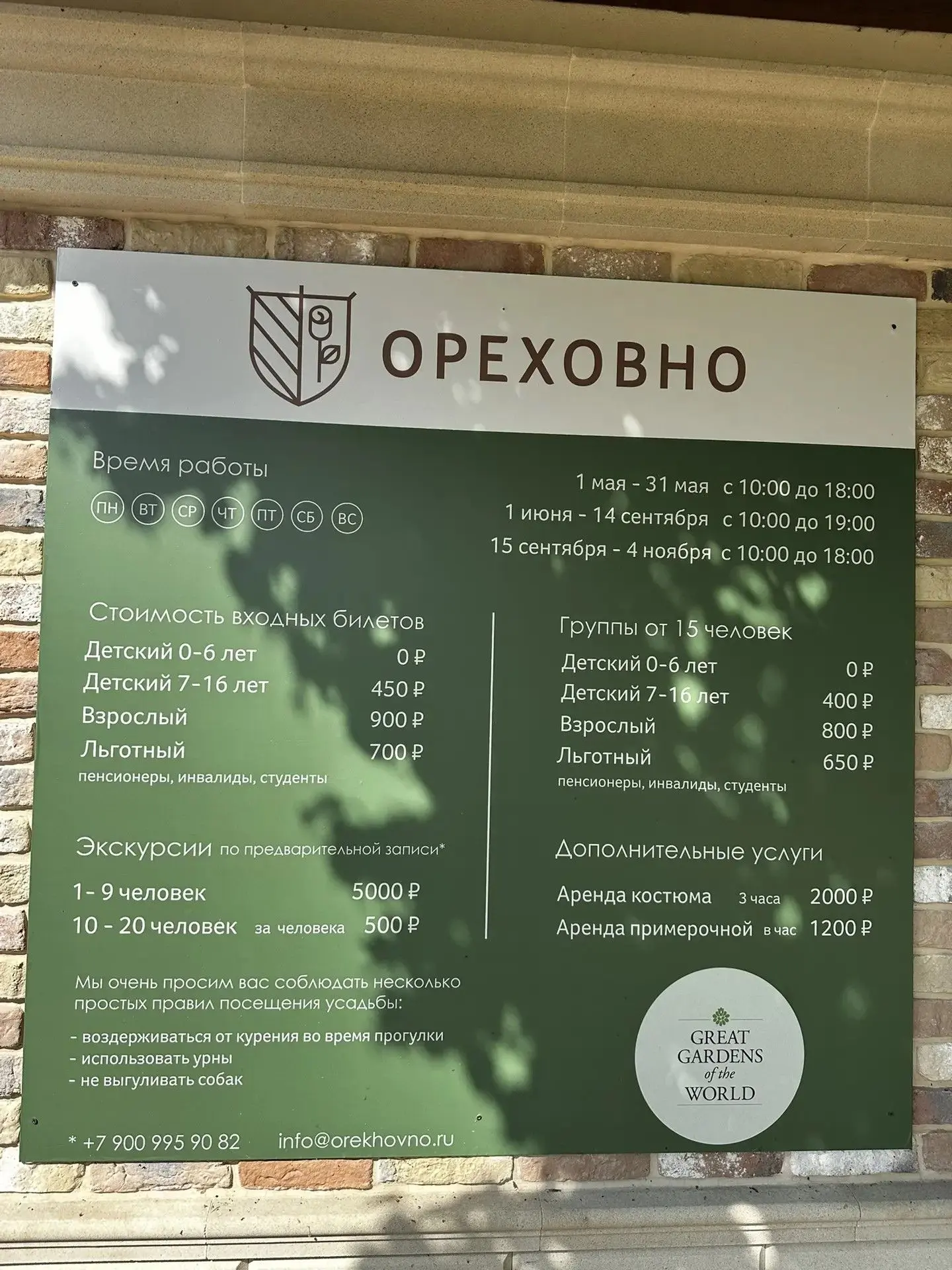 🏡 Усадьба Ореховно - это уникальный ландшафтный парк и первый частный европейский сад ...