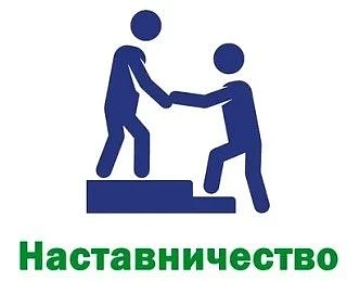🌟 Как стать официальным наставником для подростков?

Минпросвещения России формирует реестр наставн
