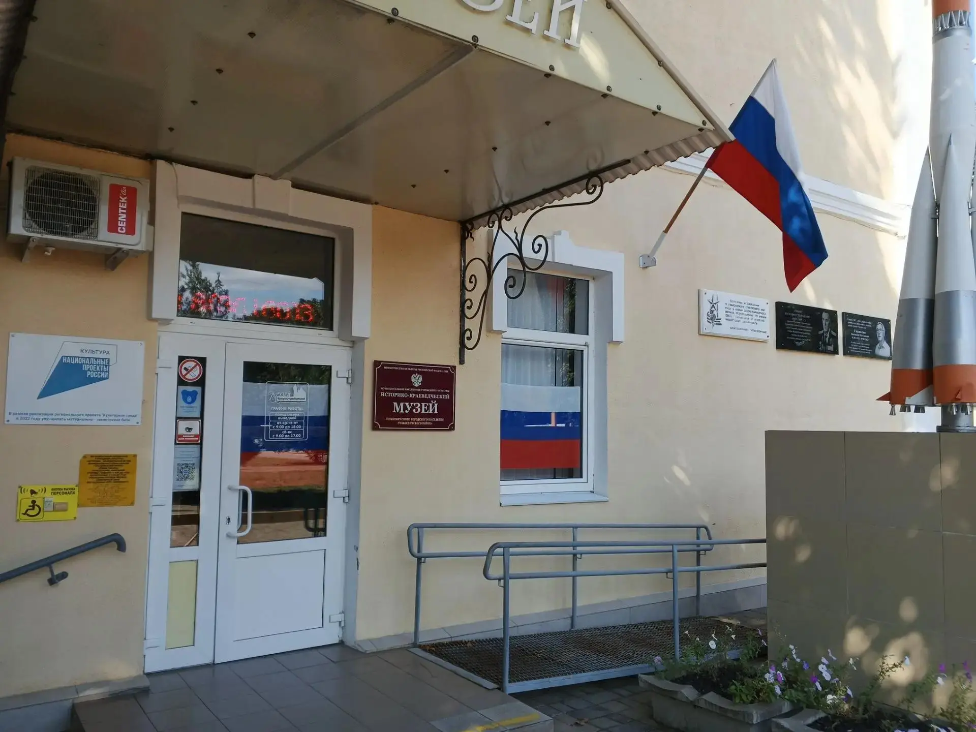 🇷🇺 Районный историко-краеведческий музей поддержал акцию "Флаг России в каждый дом", ...