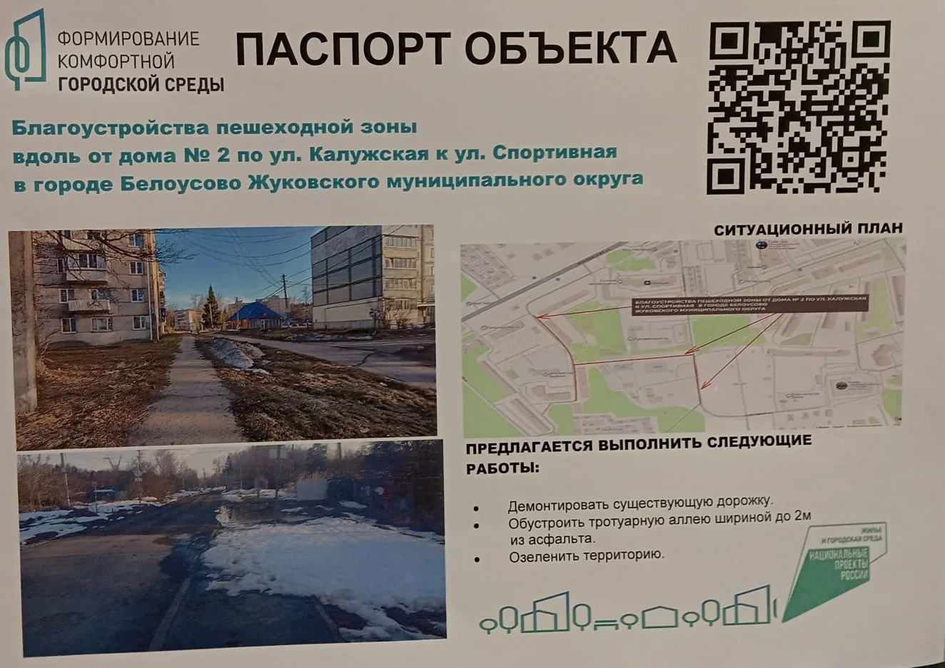 Напоминаем, что проходит голосование за благоустройство территорий г. Белоусово. Отдать...