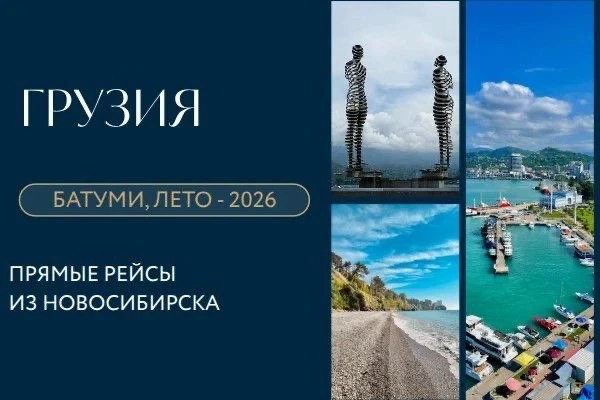 🇬🇪 Грузия ИЗ НОВОСИБИРСКА: ПЛЯЖНЫЙ ОТДЫХ В БАТУМИ!