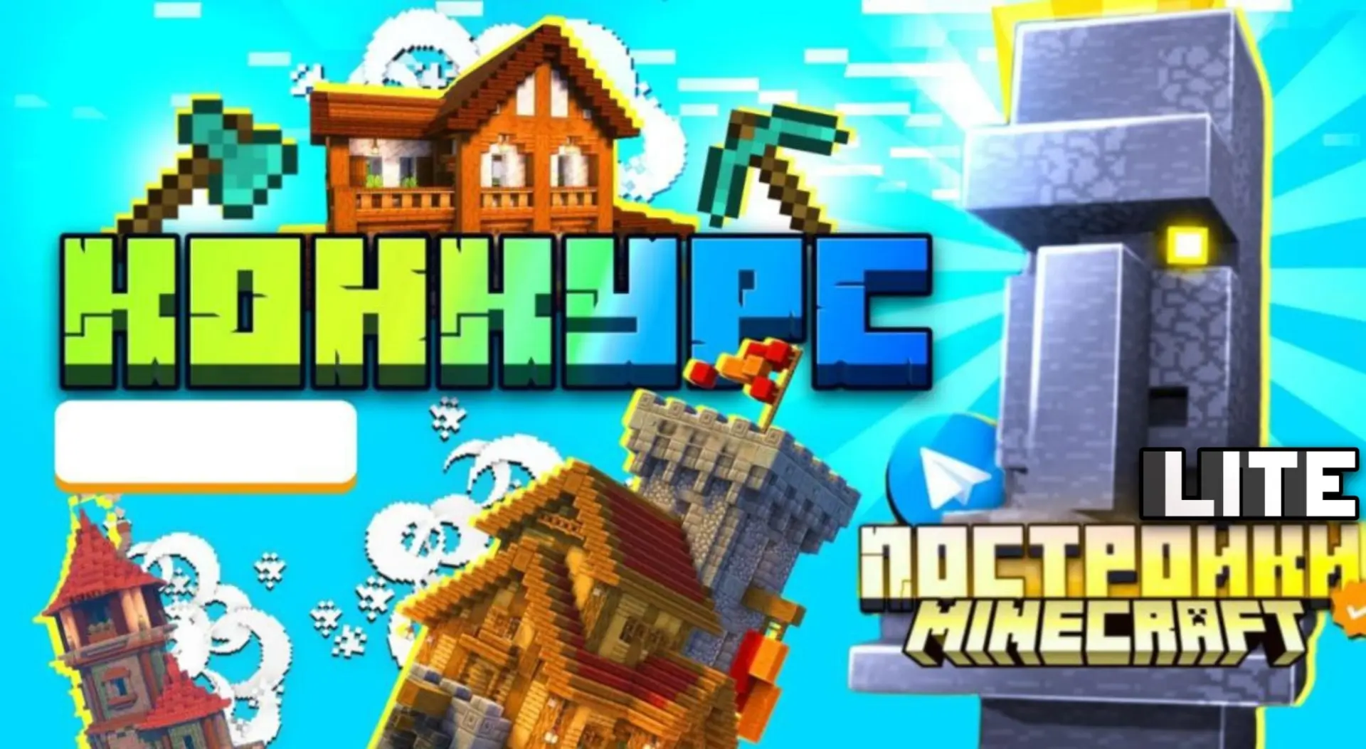 Запускаем конкурсы на самые креативные постройки?

📊 Эмодзи голосование: 

• ❤️ Буду участвовать! Я