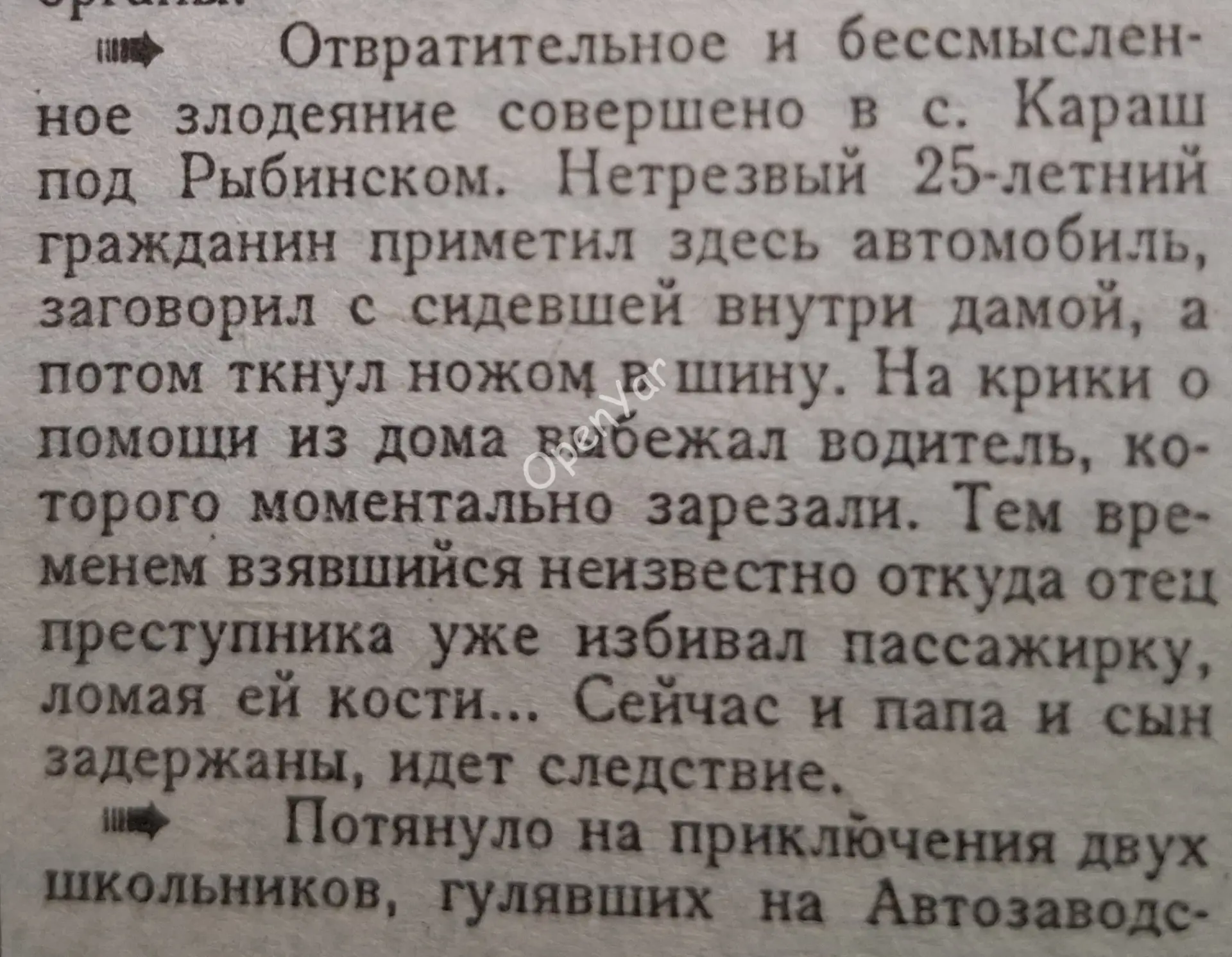 Моментально зарезали, а кости ломали постепенно...