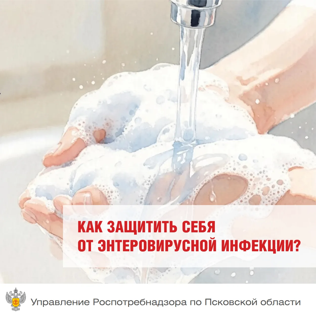 У вируса не бывает летнего отпуска.

Напоминаем основные правила профилактики энтеровирусной инфекци