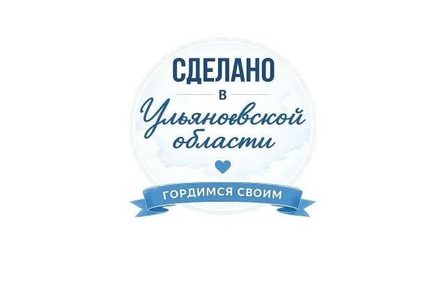 «Сделано в Ульяновской области»