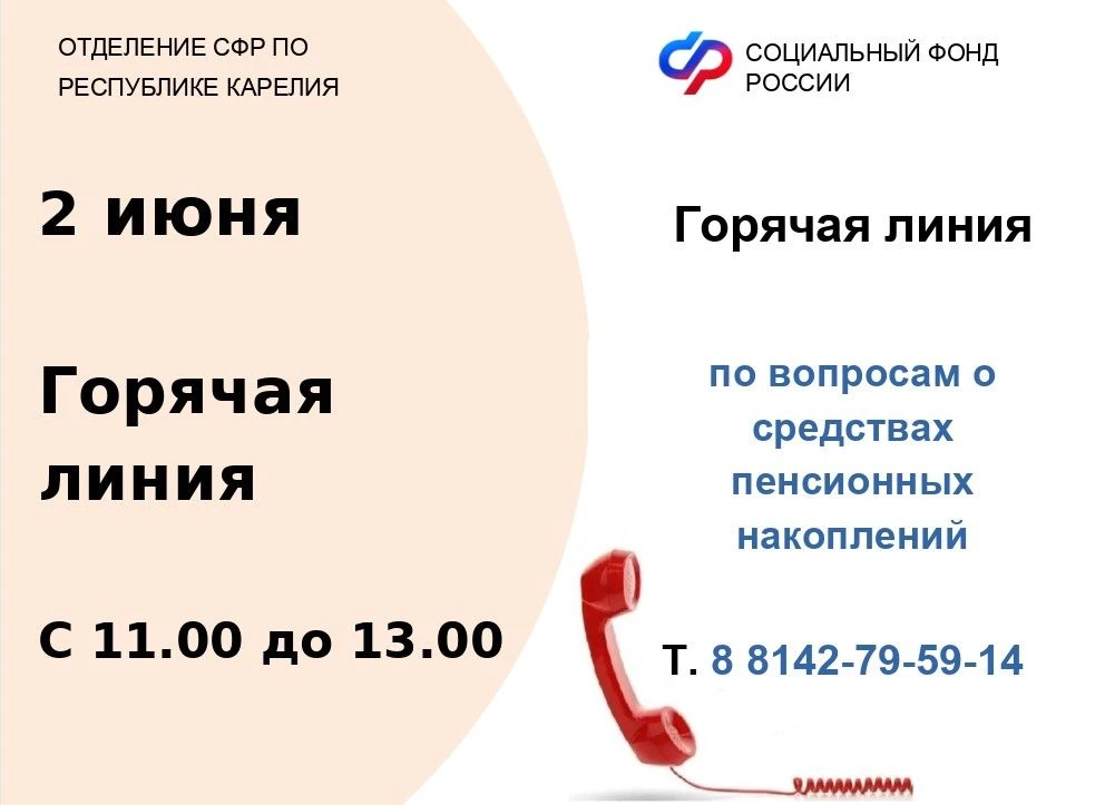 У вас есть вопросы о средствах пенсионных накоплений? Консультацию профильного специалиста Отделения
