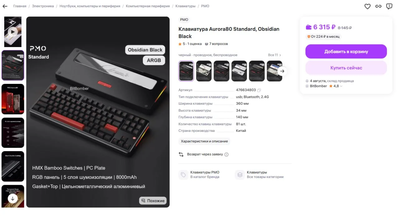 🔥 Клавиатура PMO Aurora80 Standard