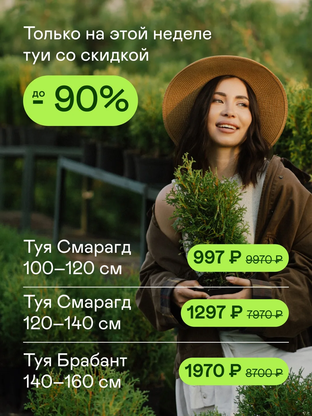 Друзья, только на этой неделе в Экопланте туи со скидками до -90%! Например, туя смараг...