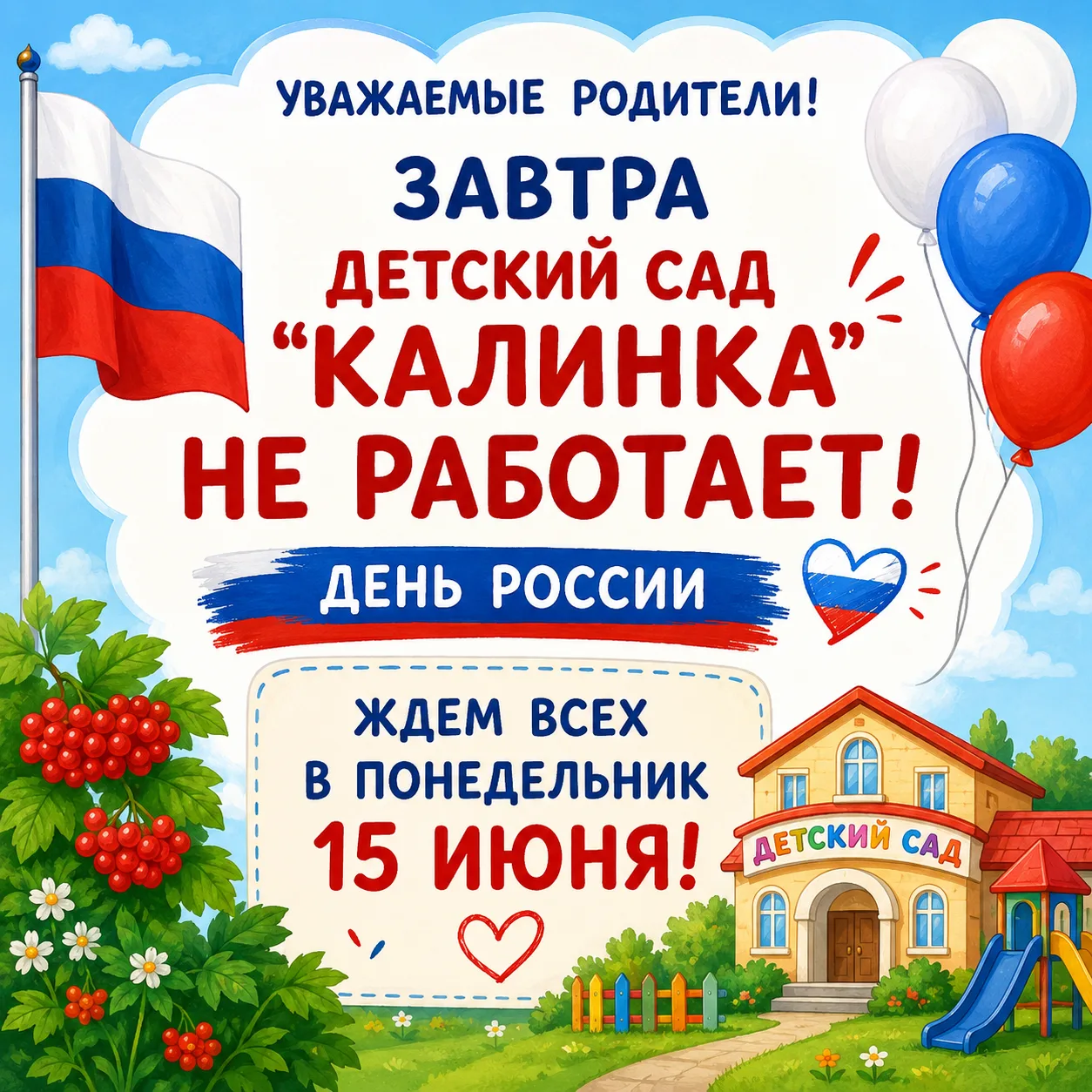 Внимание! Внимание!