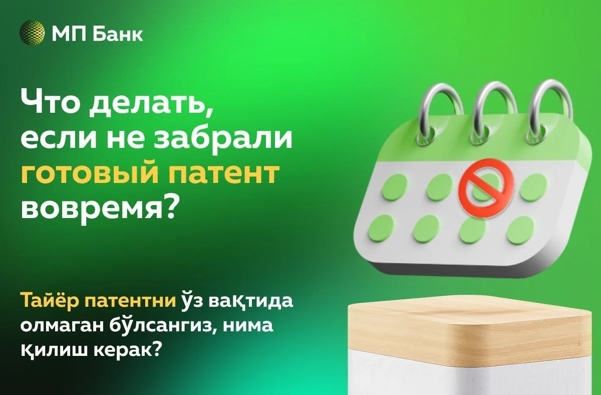 ▫️ Патент не действует, пока вы не получили его на руки. Уведомление о готовности — это ещё не сам д