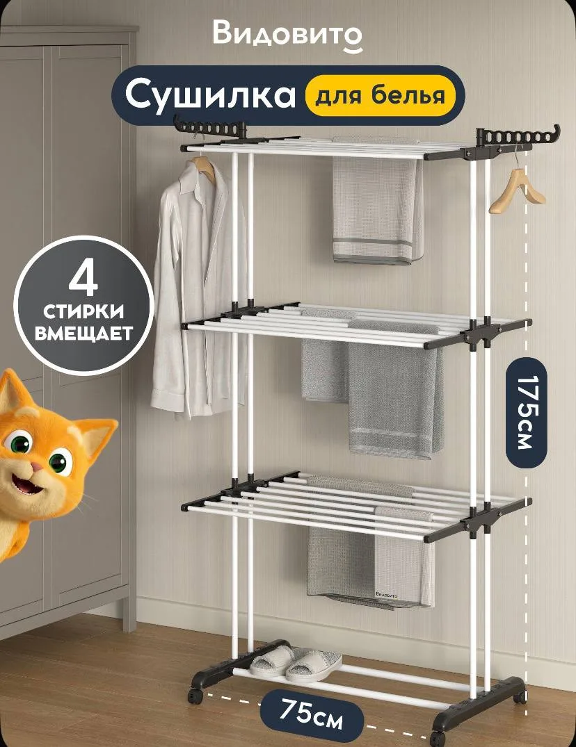 Сушилка для белья, напольная, складная, вертикальная черная, Видовито