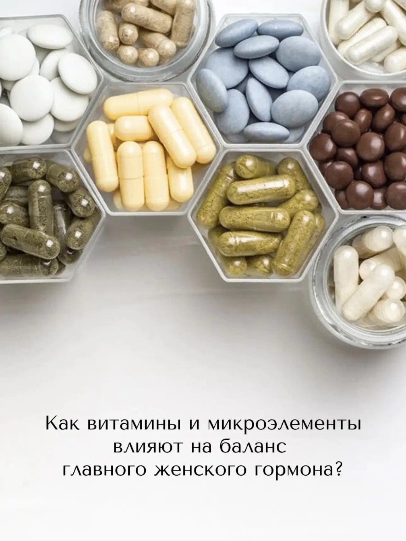 Сегодня речь пойдет о том, какие витамины и микроэлементы способны влиять на метаболизм...