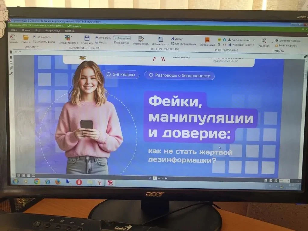 Уроки безопасности «Разговоры о безопасности»: учимся отличать правду от фейков!