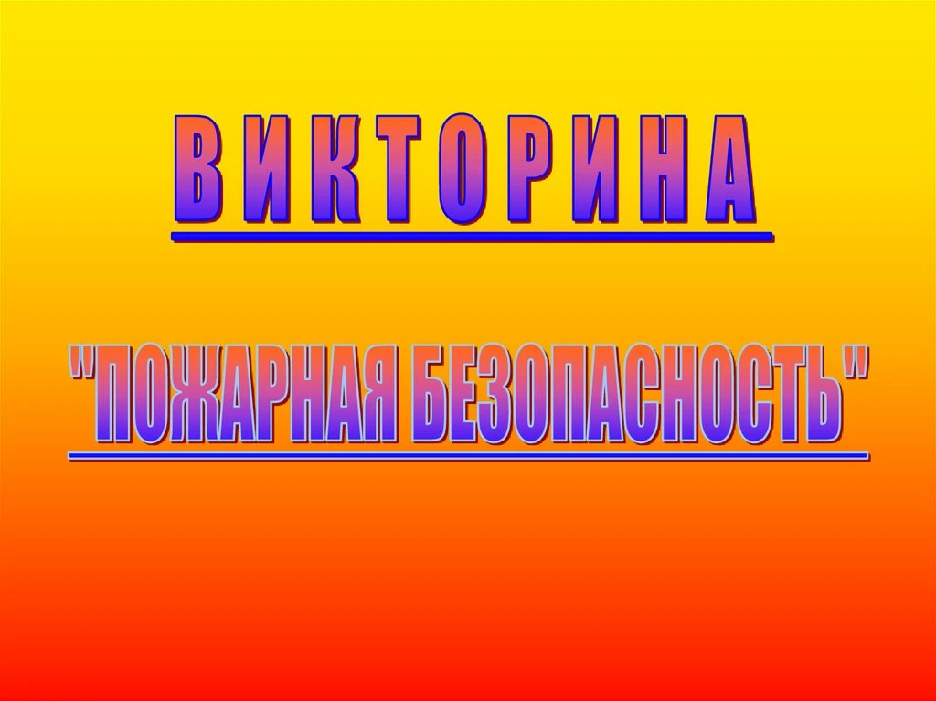 🔥 Викторина дня🔥