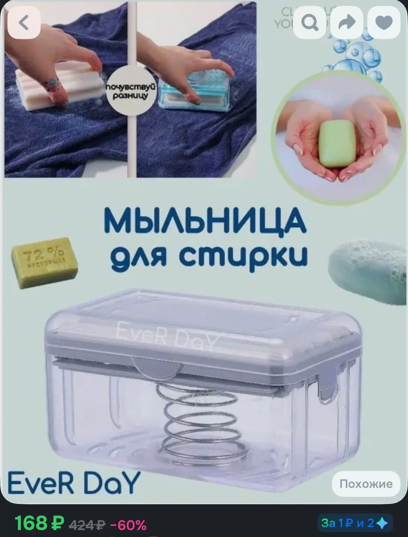 Мыльница для стирки
