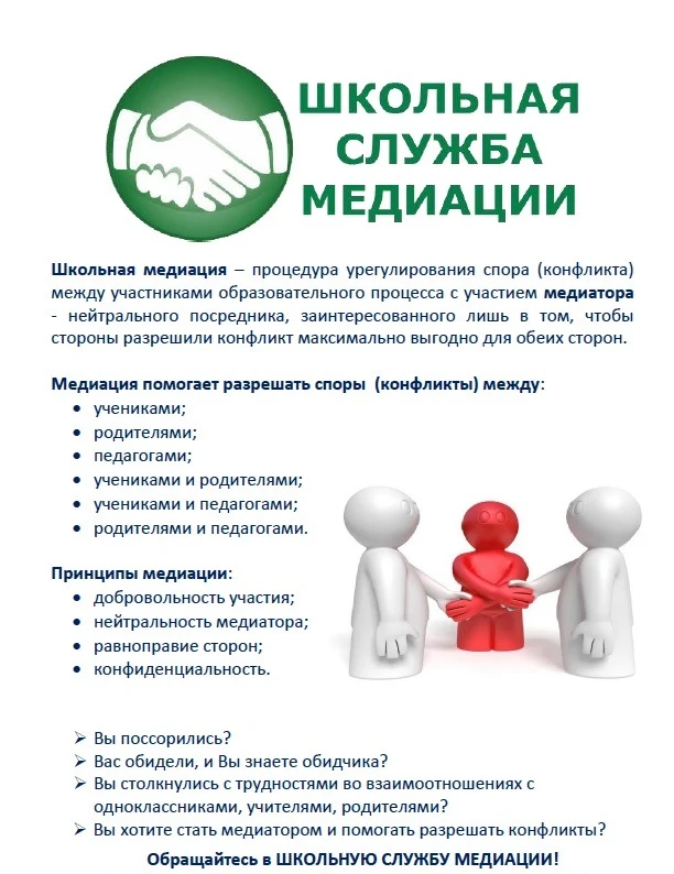 🧷В нашей школе-интернате работает Школьная служба медиации (ШСМ).
