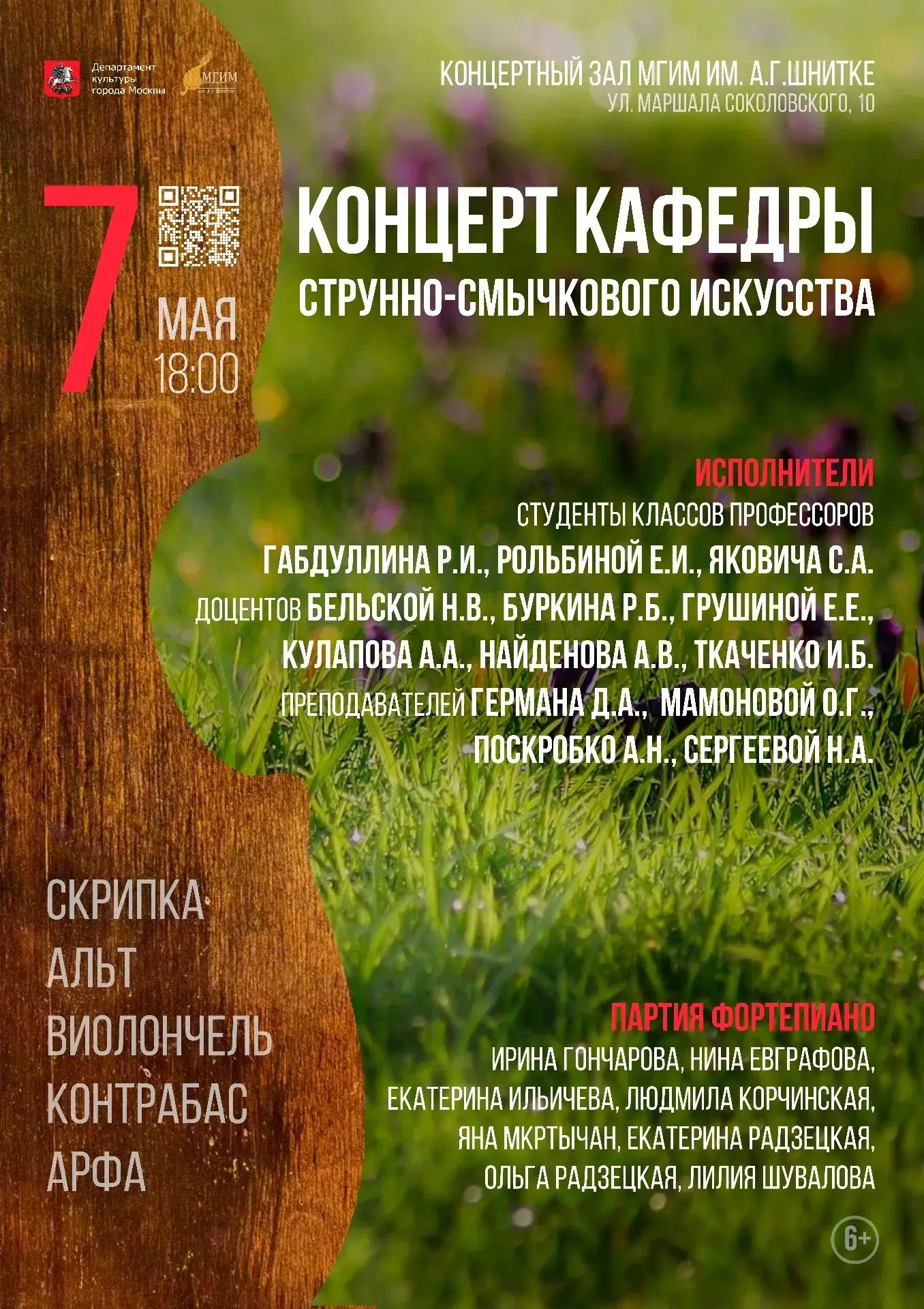 Приглашаем 07 мая в 18:00 на Концерт студентов Кафедры струнно-смычкового искусства

📍Где: Концертн