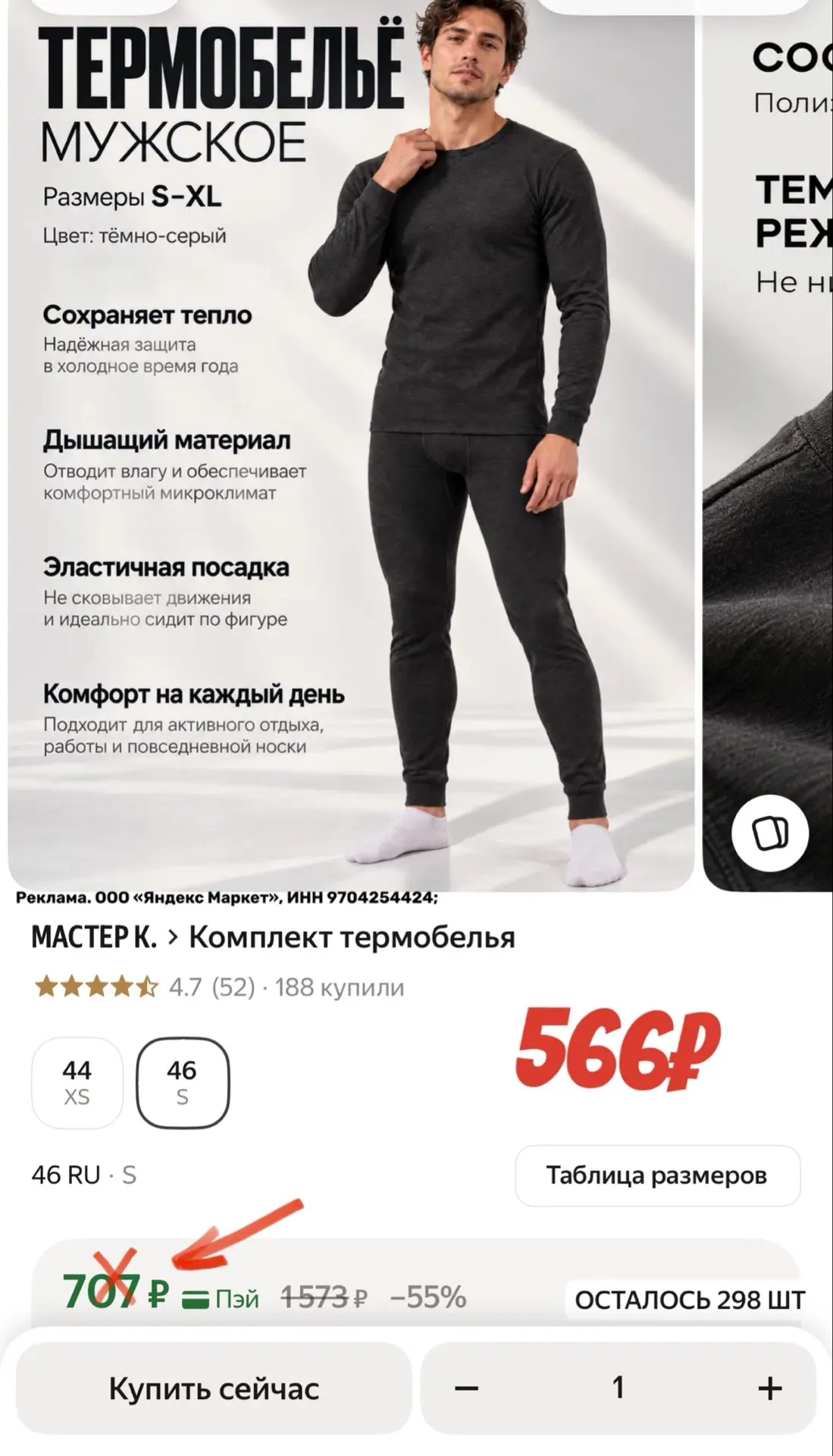 Осталось 2 размера, разбирайте