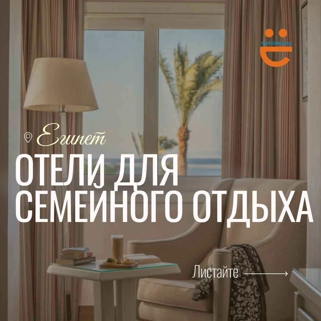 🔥Топ-5 отелей Египта для семейного отпуска!