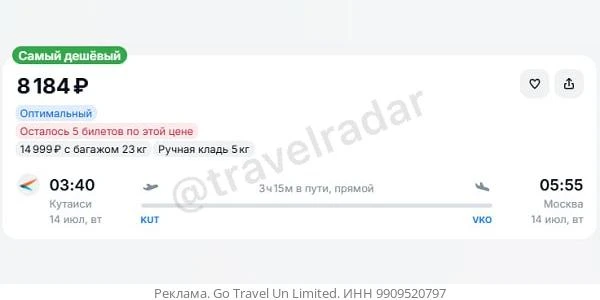 Кутаиси — Москва от 8200₽ в одну сторону, вылет завтра, рейсы прямые, ручная кладь