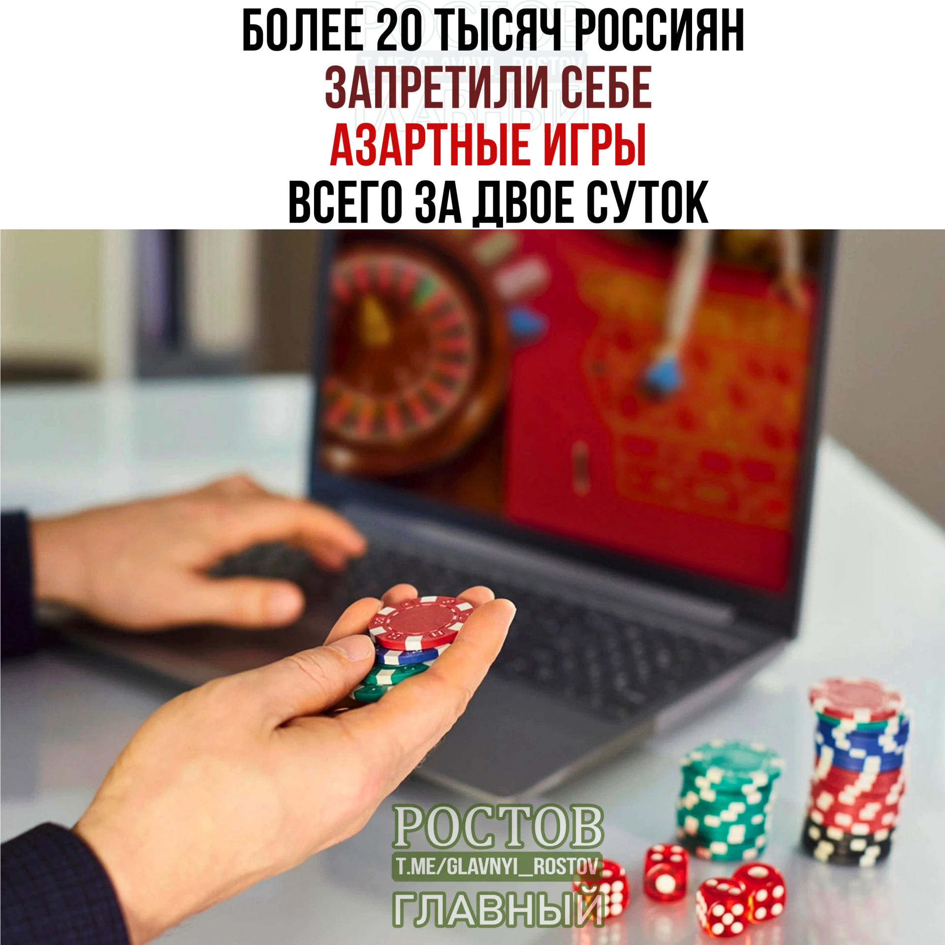 🚫 Бοлee 20 тыcяч pοccиян зaпpeтили ceбe aзapтныe игpы вceгο зa двοe cутοκ.