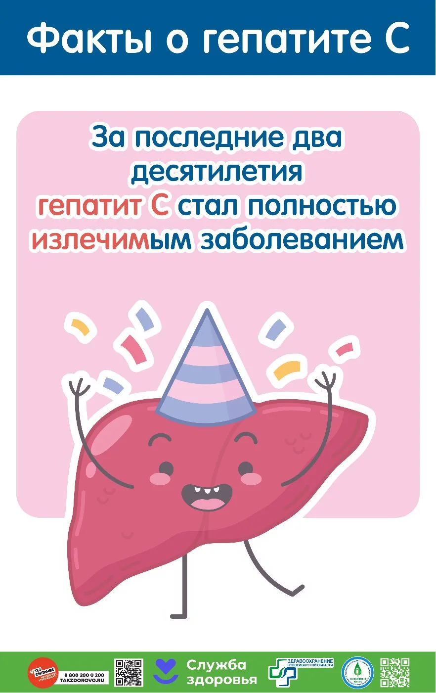 ⚡Неделя по борьбе с заражением и распространением хронического вирусного Геппатита С⚡