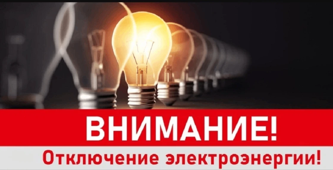 Плановое отключение энергетики в городском округе Черноголовка 4 августа
 
В рамках реализации филиа
