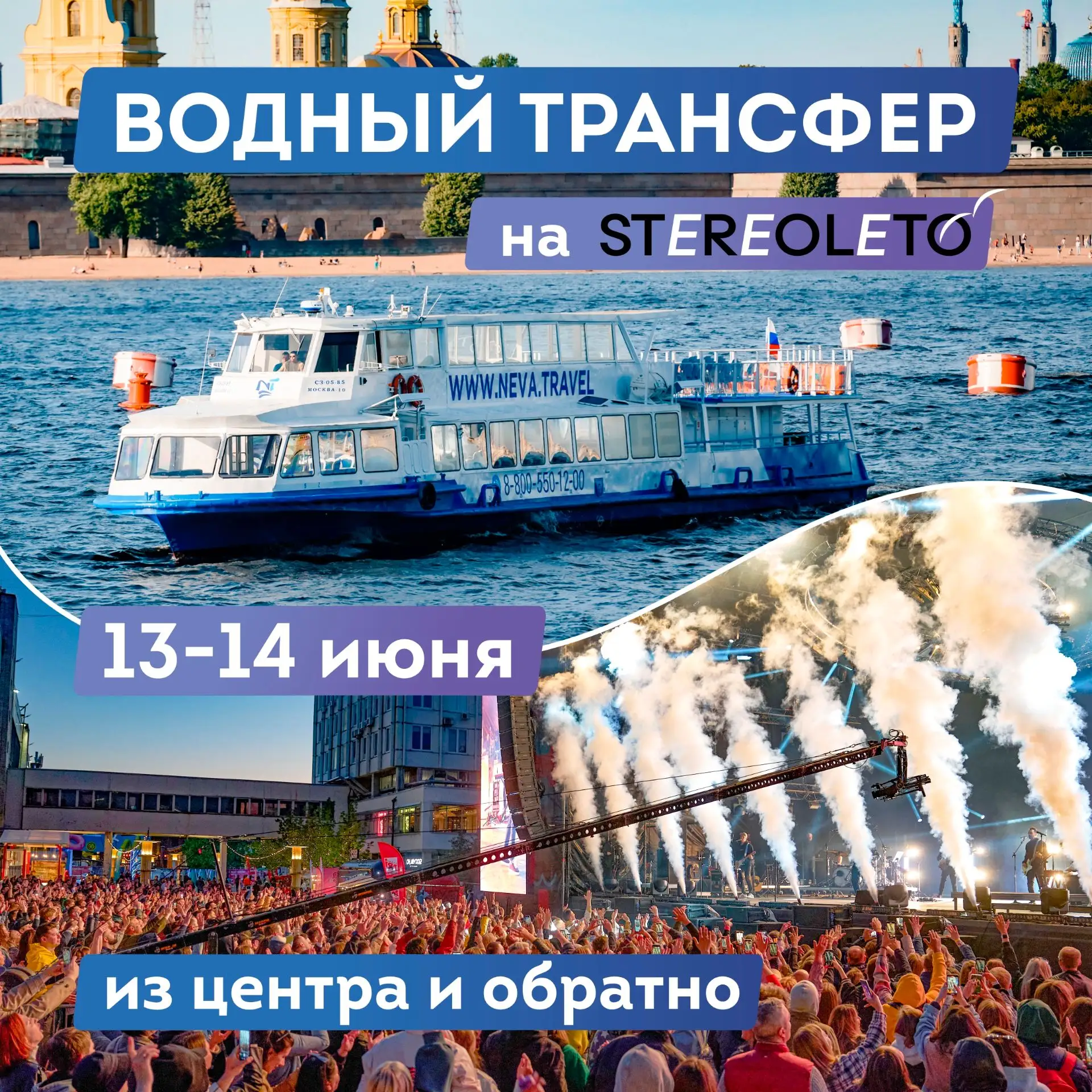 Водный трансфер на STEREOLETO-2026

Лето создано для фестивалей! 13 и 14 июня отправляйтесь в Севкаб