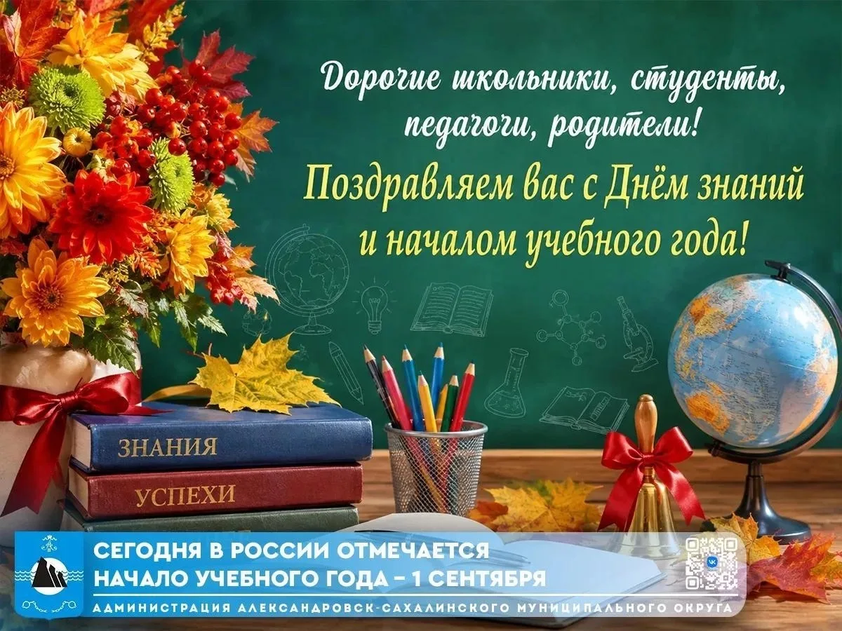 Глава района Владлен Антонюк поздравил школьников, студентов, педагогов и родителей с н...