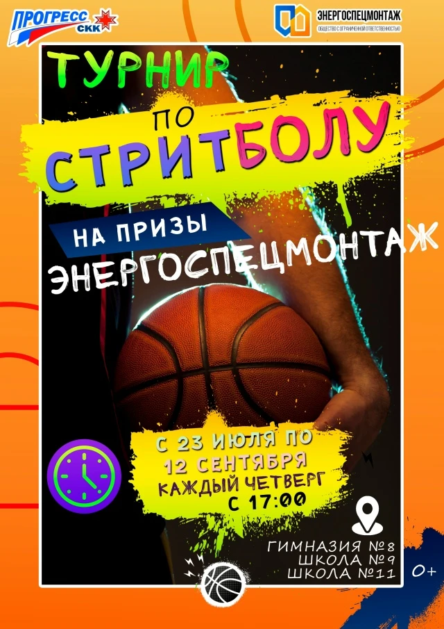 🏀 Турнир по стриболу на призы «Энергоспецмонтаж» - время включаться в игру!