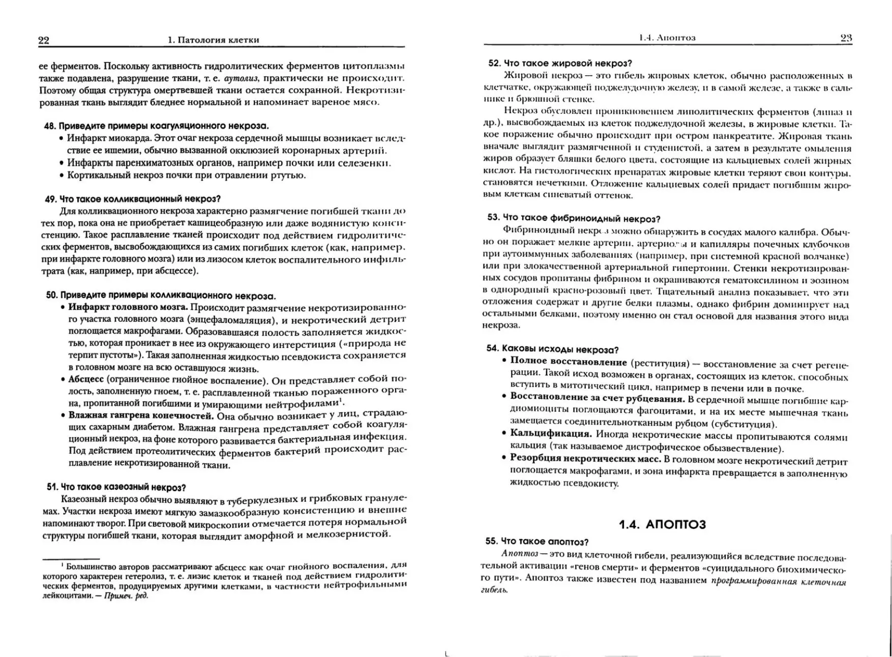 Патология клетки