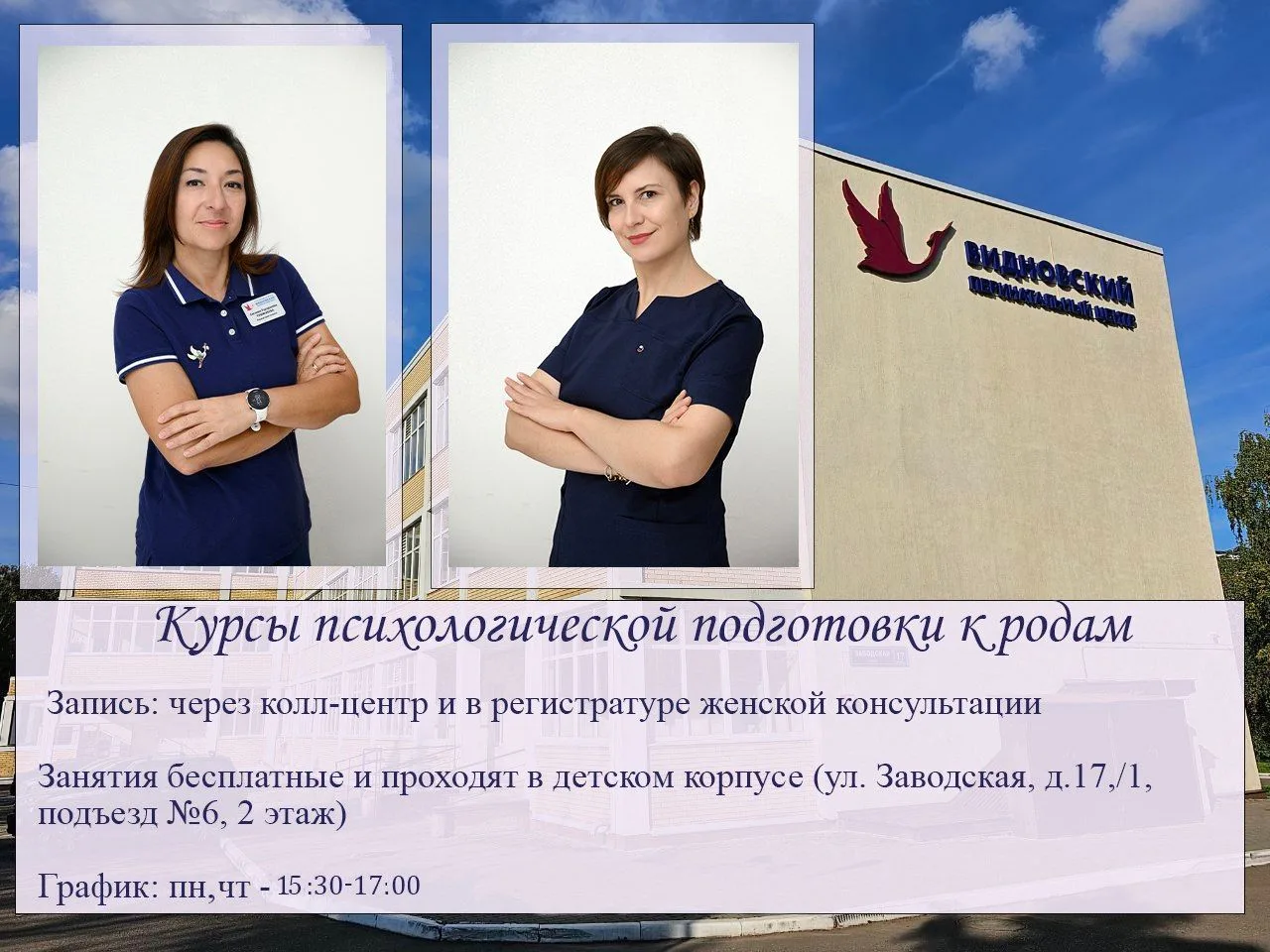 Курсы психологической подготовки к родам «PRO РОДЫ. До и После» в Видновском перинаталь...