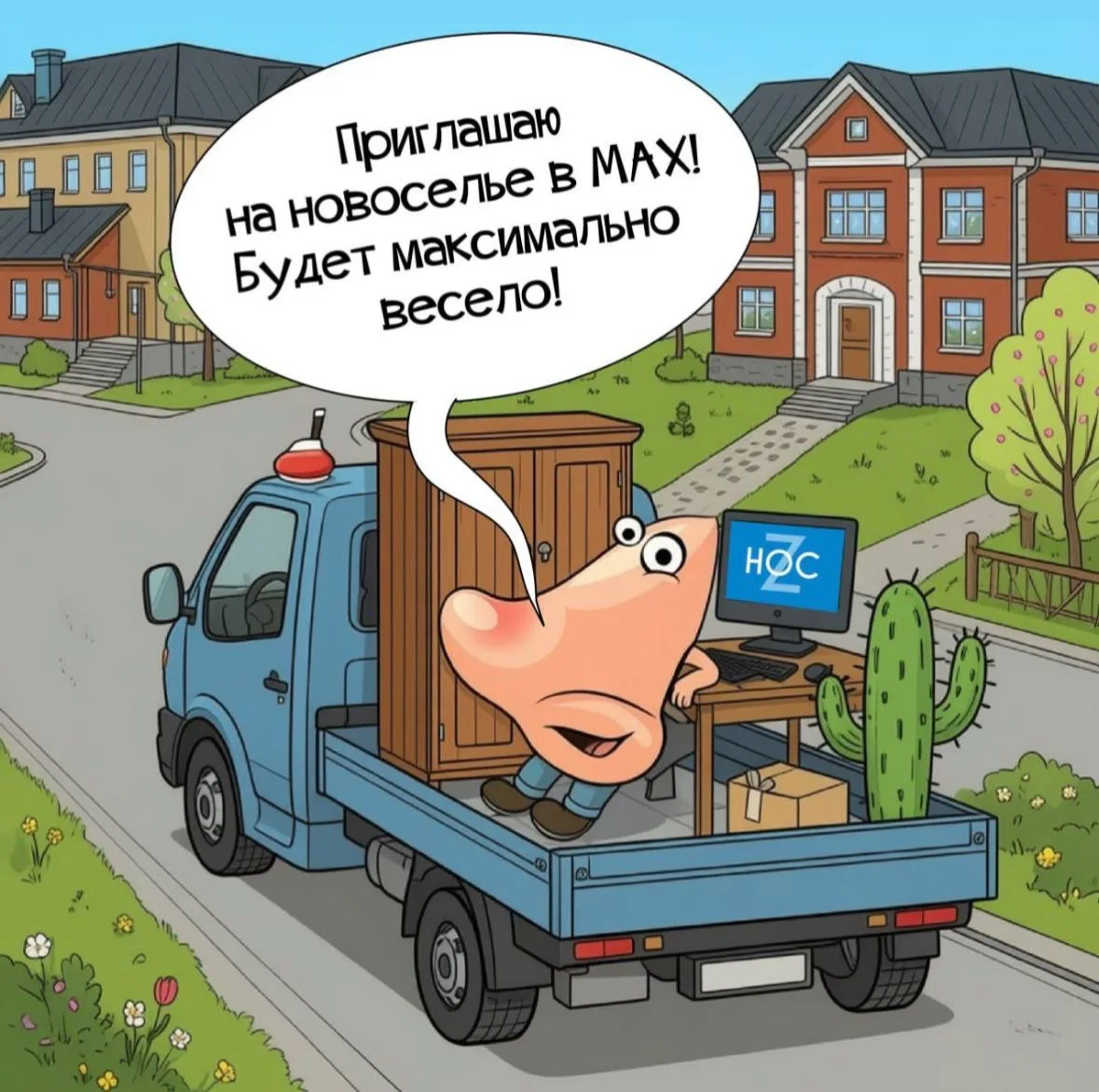 Хватайся за НОС. Трезвый взгляд, достойный юмор и шутки на злобу дня.