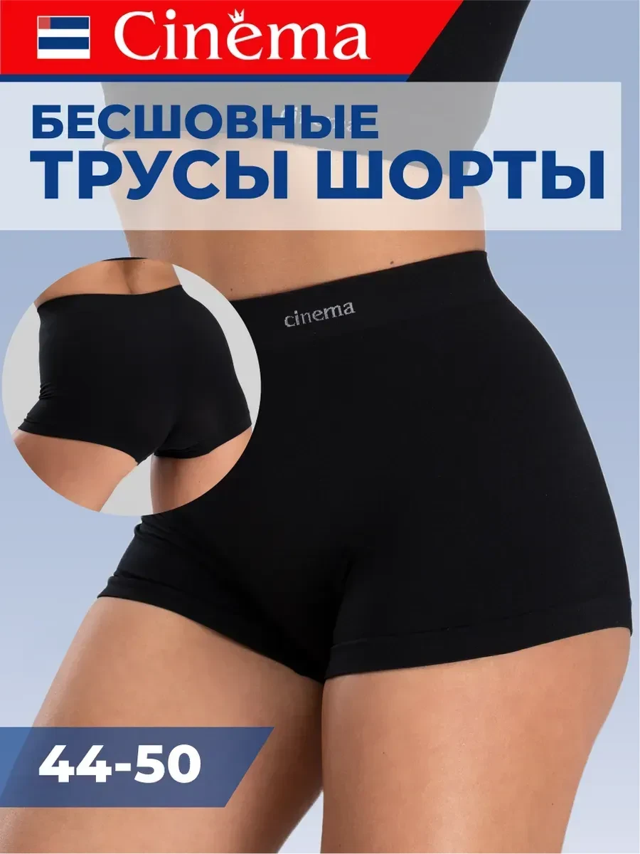 ⚡️ Бесшовные трусы боксеры шорты высокие 1 шт, Cinema