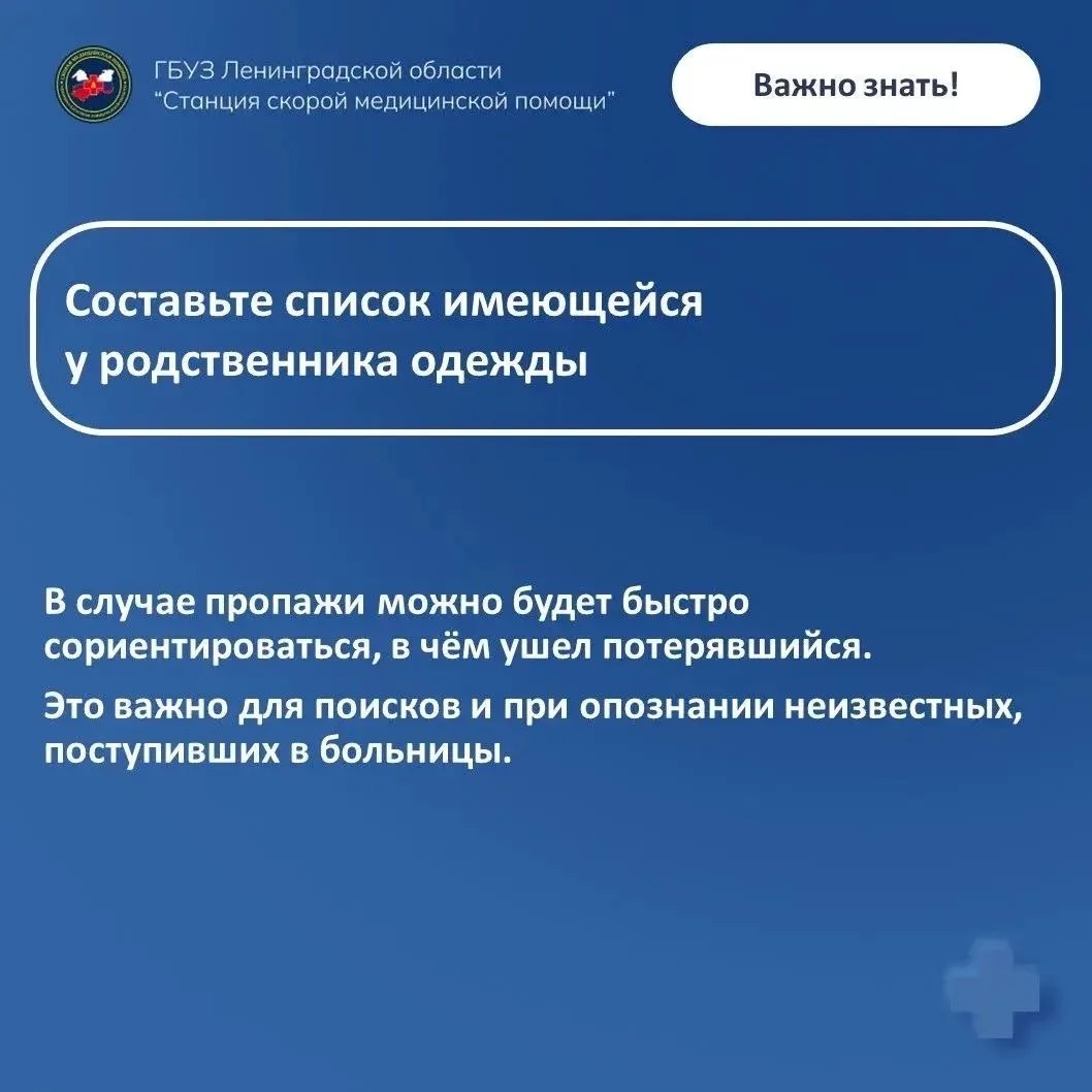 Советы спасателей: действия родных при пропаже человека с деменцией  Фельдшер Выборгской подстанции 