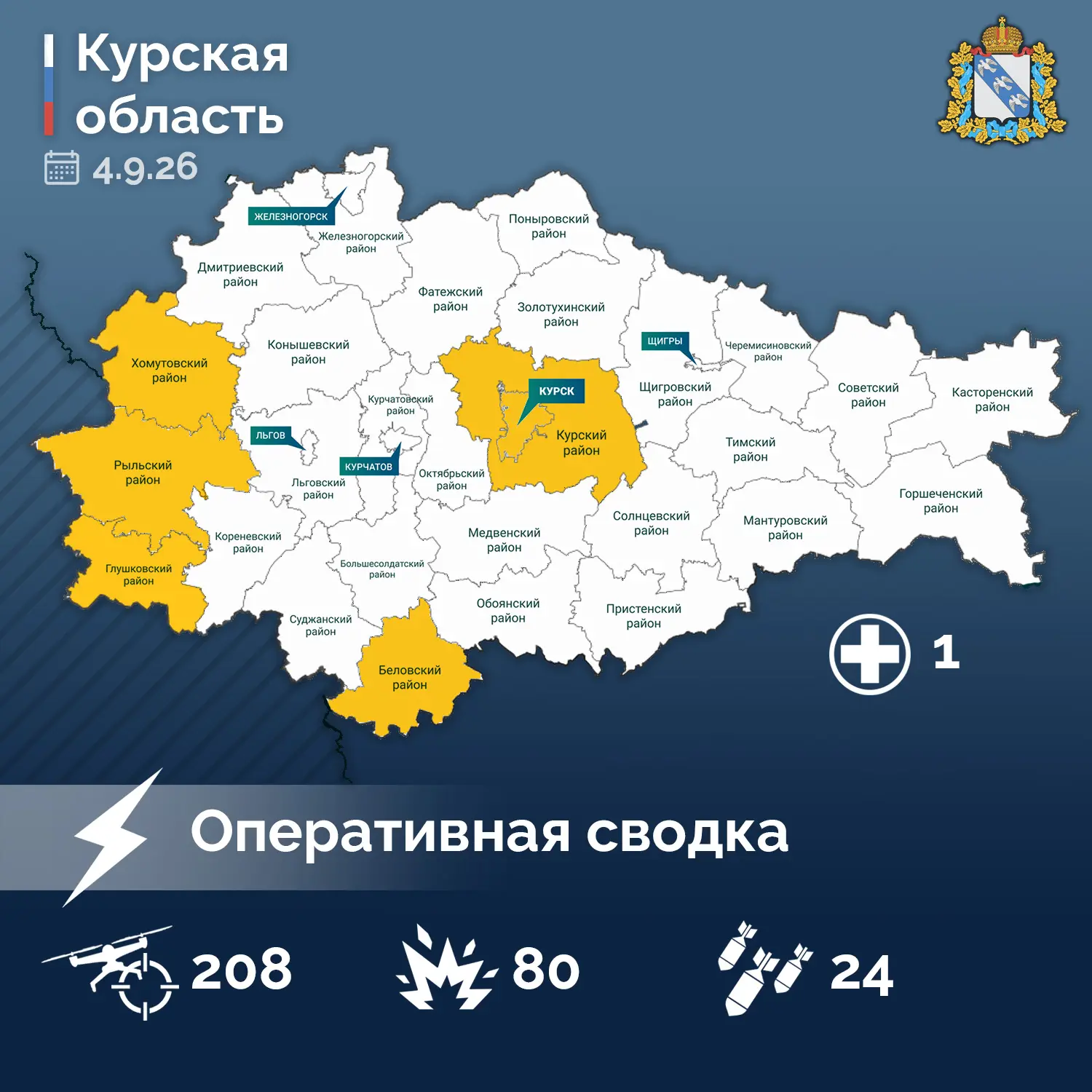 ⚡️ Александр Хинштейн опубликовал сводку об оперативной обстановке в Курской области за...