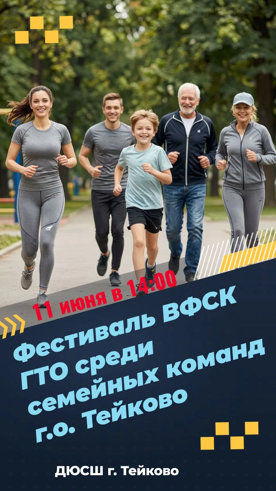 📣 Фестиваль ВФСК ГТО среди семейных команд — ждём именно вас! 📣