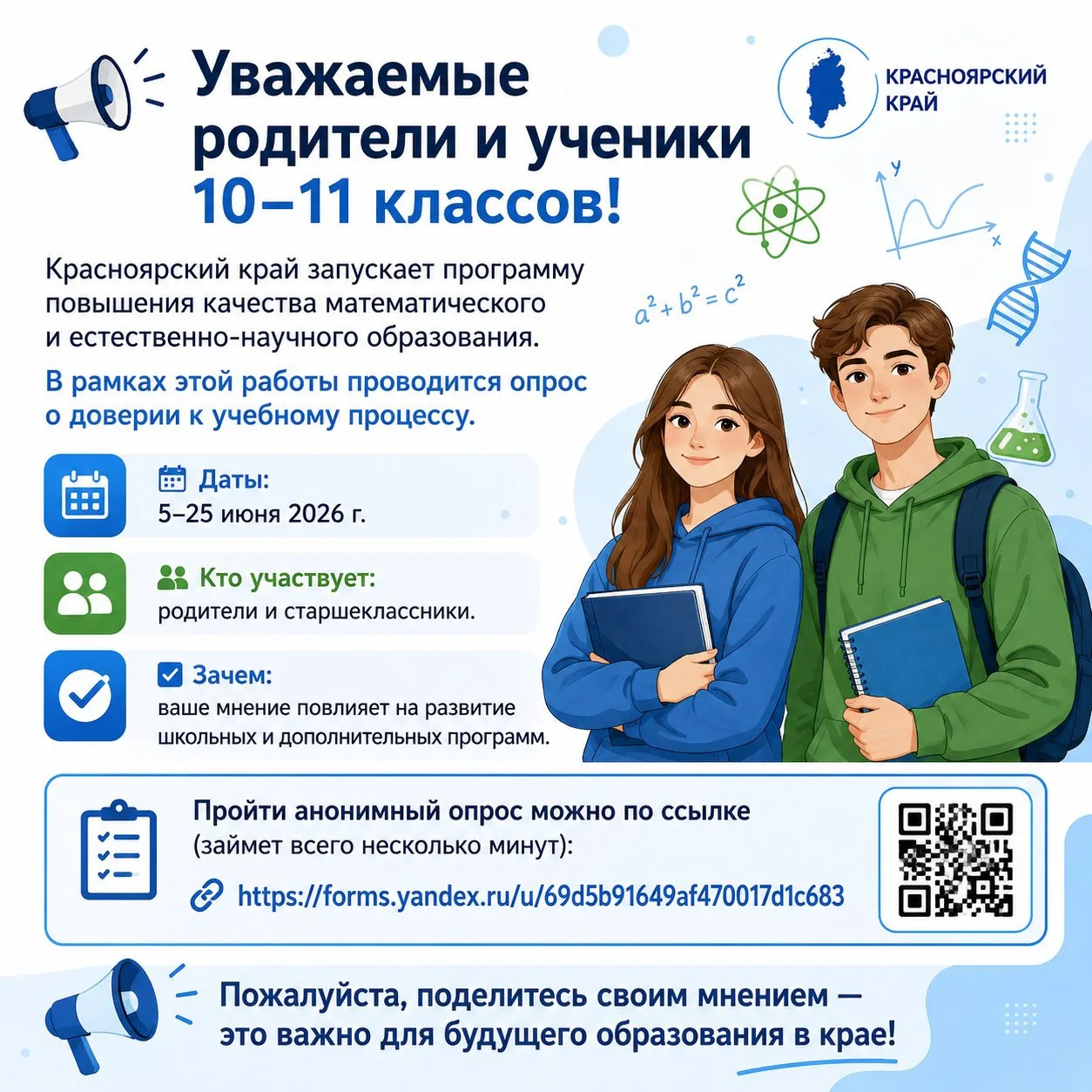 Уважаемые родители и ученики 10–11 классов!