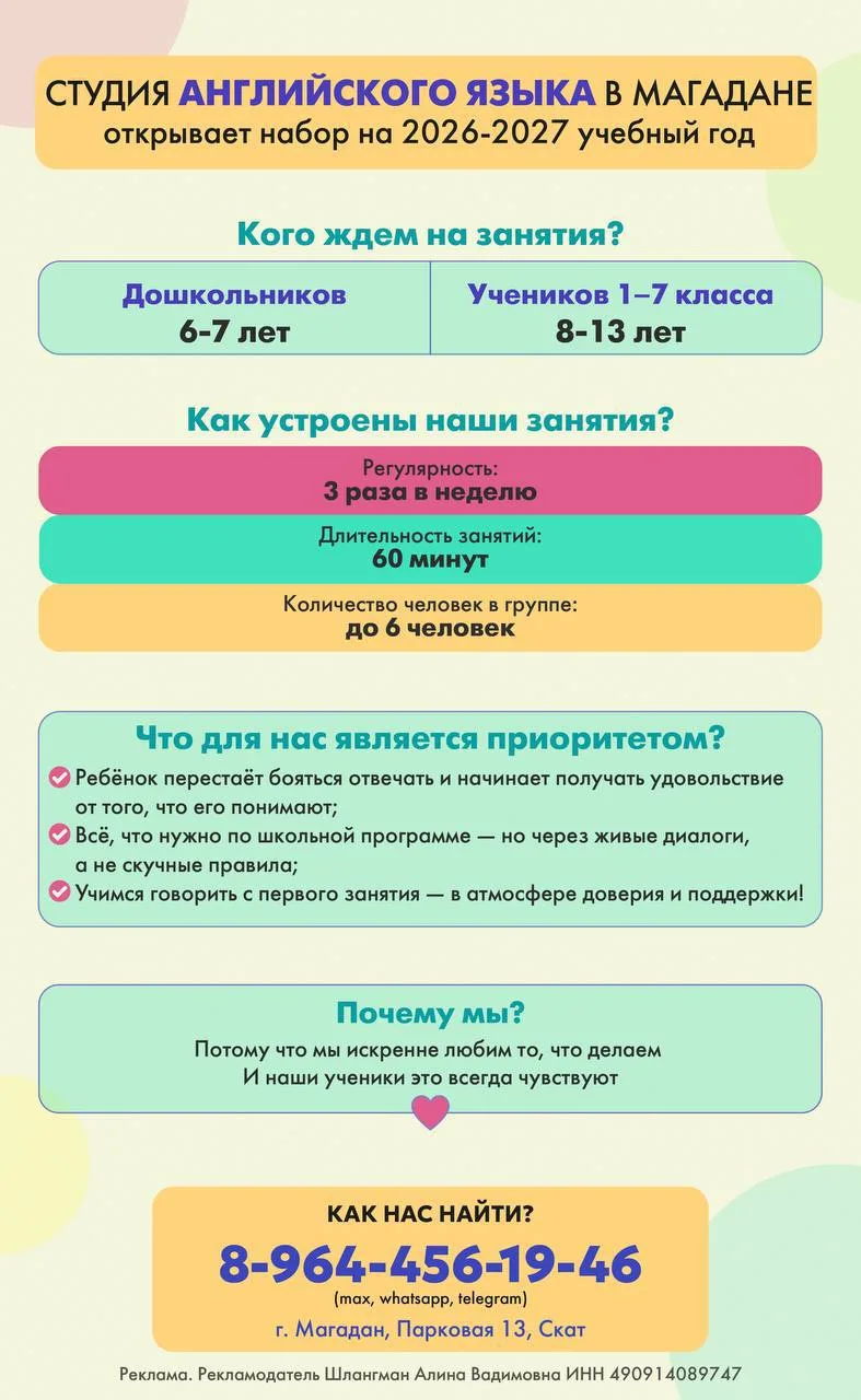 Студия Английского языка в Магадане открывает набор на 2026-2027 учебный год