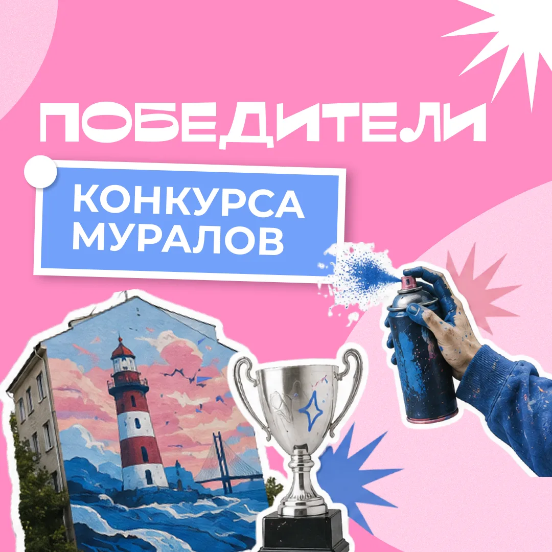 🎨 Владивосток становится ярче: знакомимся с победителями конкурса муралов