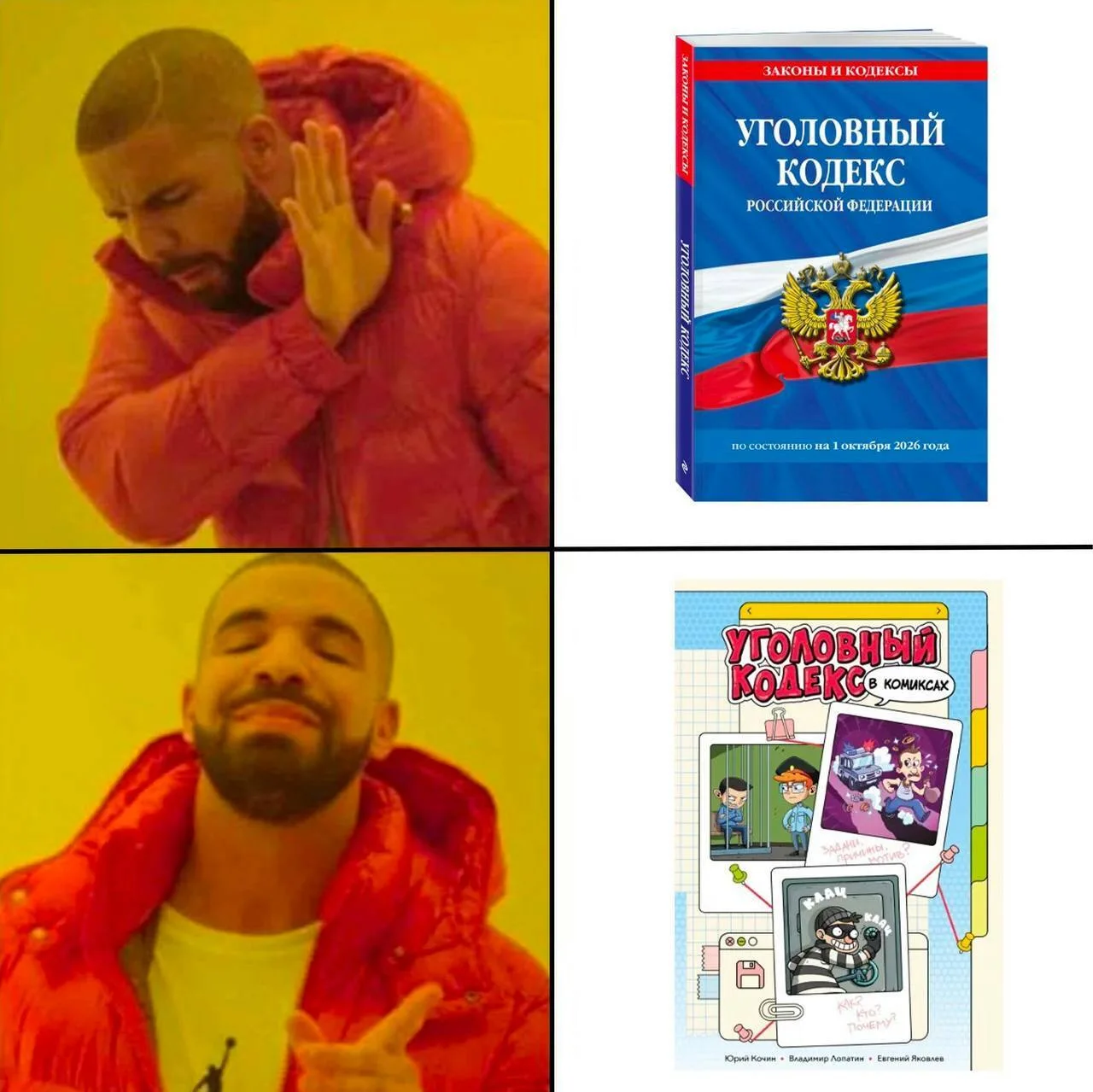 А что, если Уголовный кодекс станет комиксом?