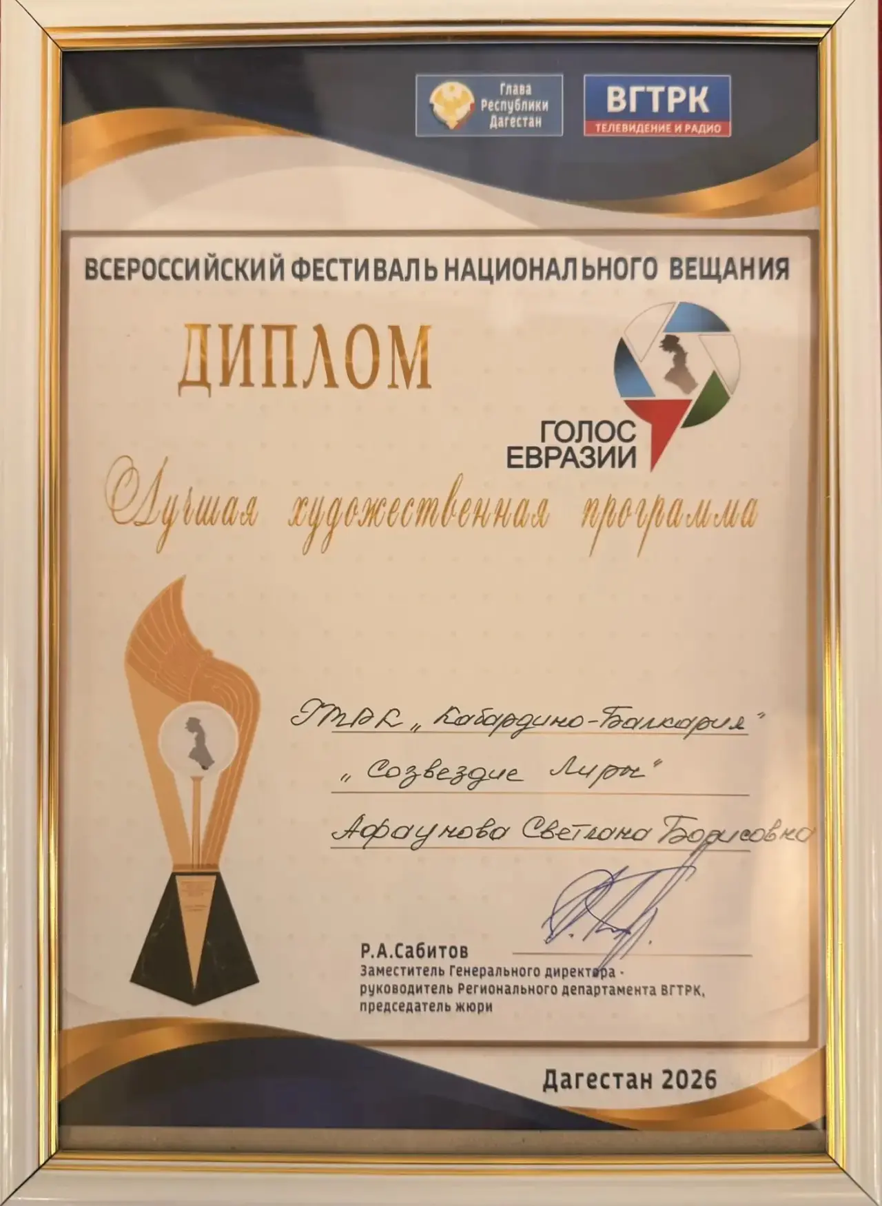 Наша коллега — среди лучших авторов фестиваля «Голос Евразии»
