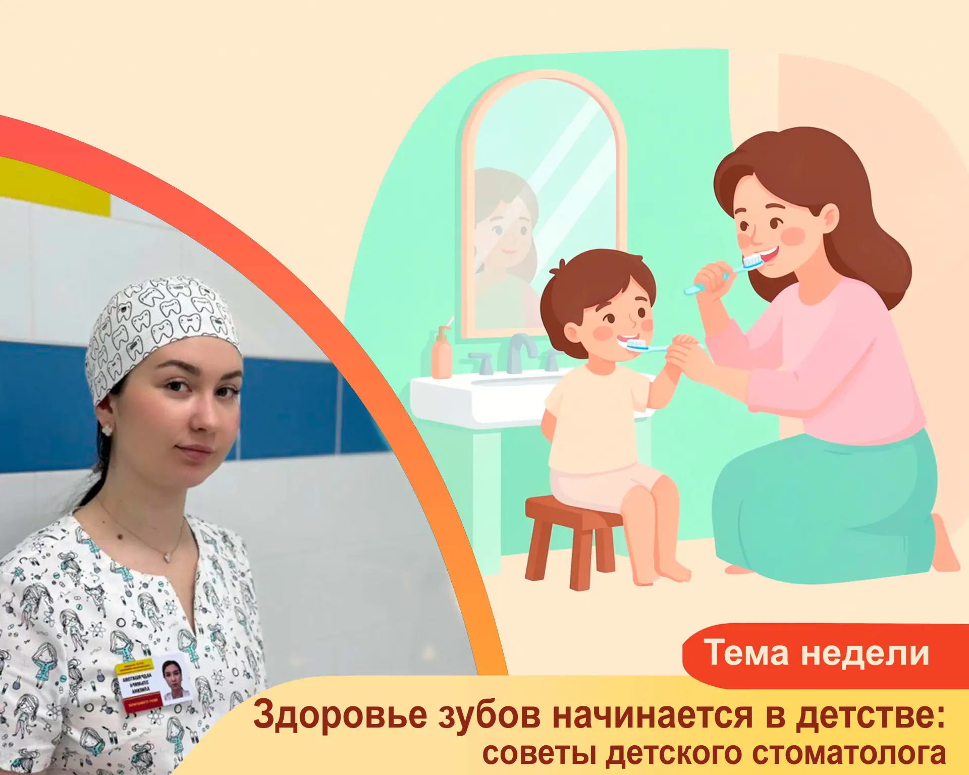 Врач-стоматолог Абдряшитова Эльмира Алиевна рассказывает, как сохранить зубы ребенка зд...