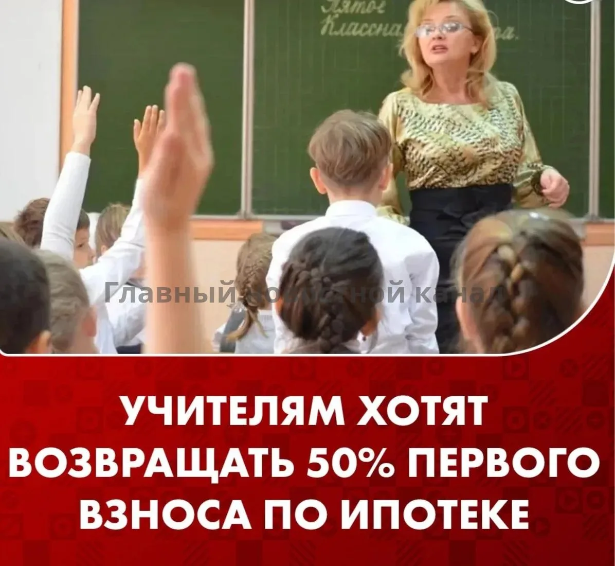 Учителям могут компенсировать половину первого взноса по ипотеке