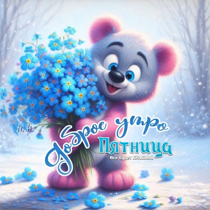 💖 Классные и душевные Открытки в MAX! 
💋Подписаться: ⬇️